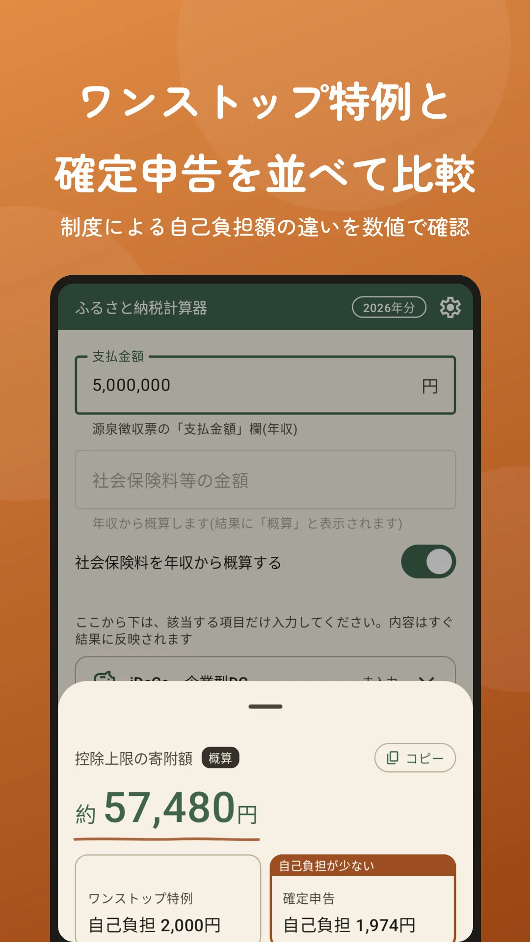 結果画面。控除上限額と計算根拠を表示する